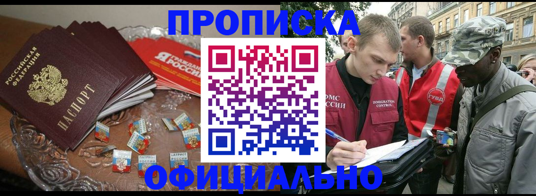 временная регистрация в квартире в Новозыбкове