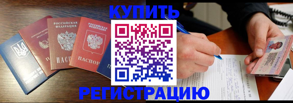 временная регистрация законно в Новозыбкове